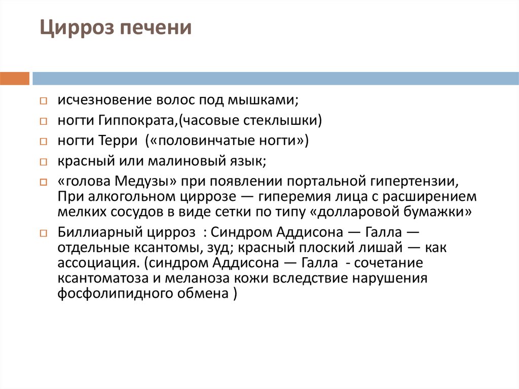 Цирроз печени