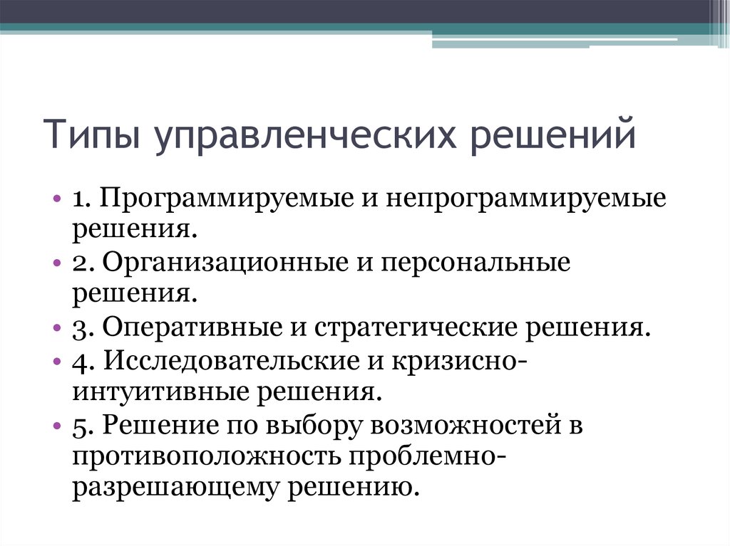 План это особая разновидность управленческого решения