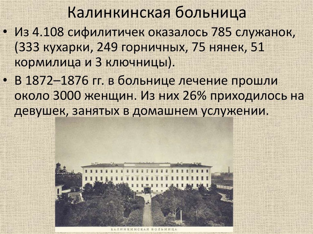 Калинкинская больница