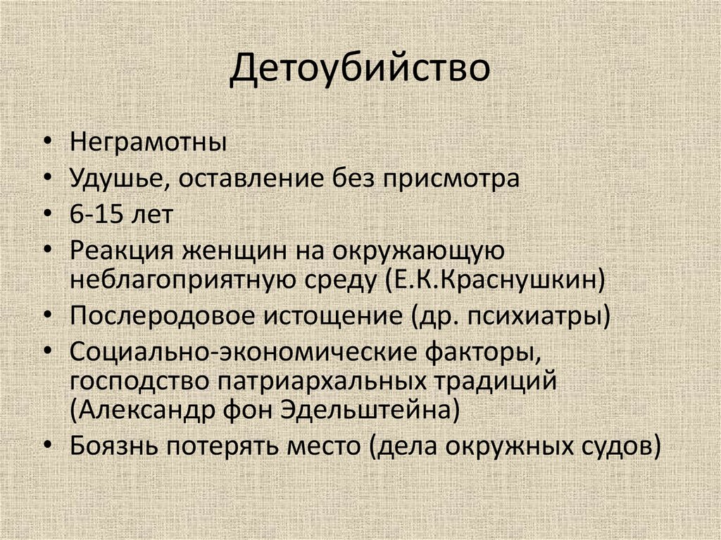 Детоубийство