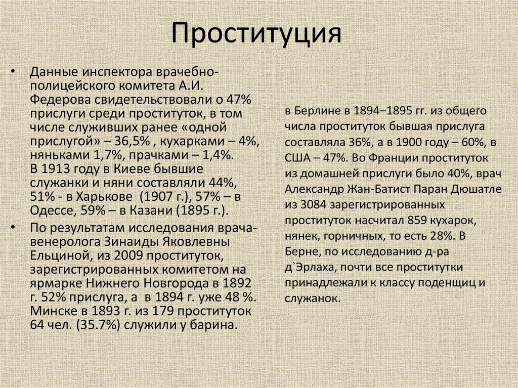 Проституция