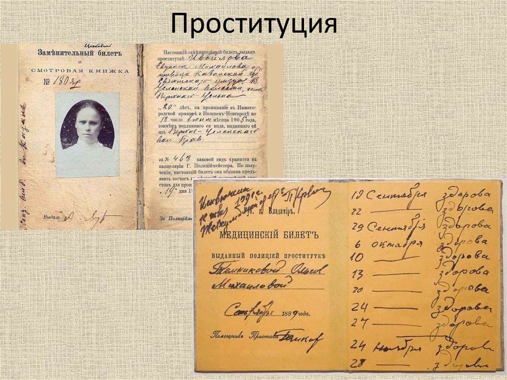 Проституция