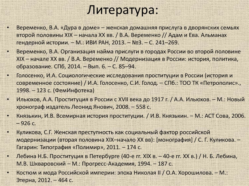 Литература: