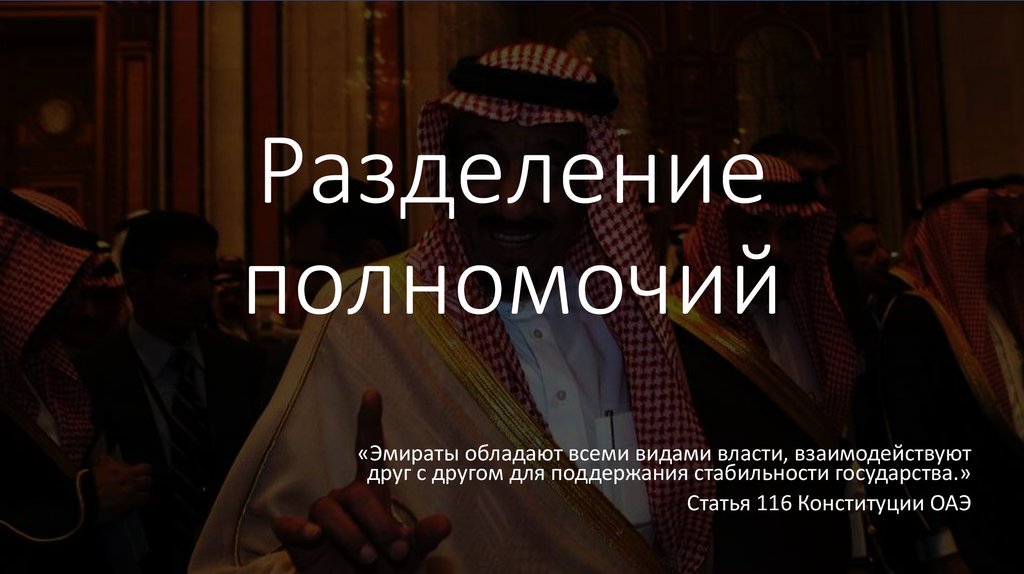 Разделение полномочий