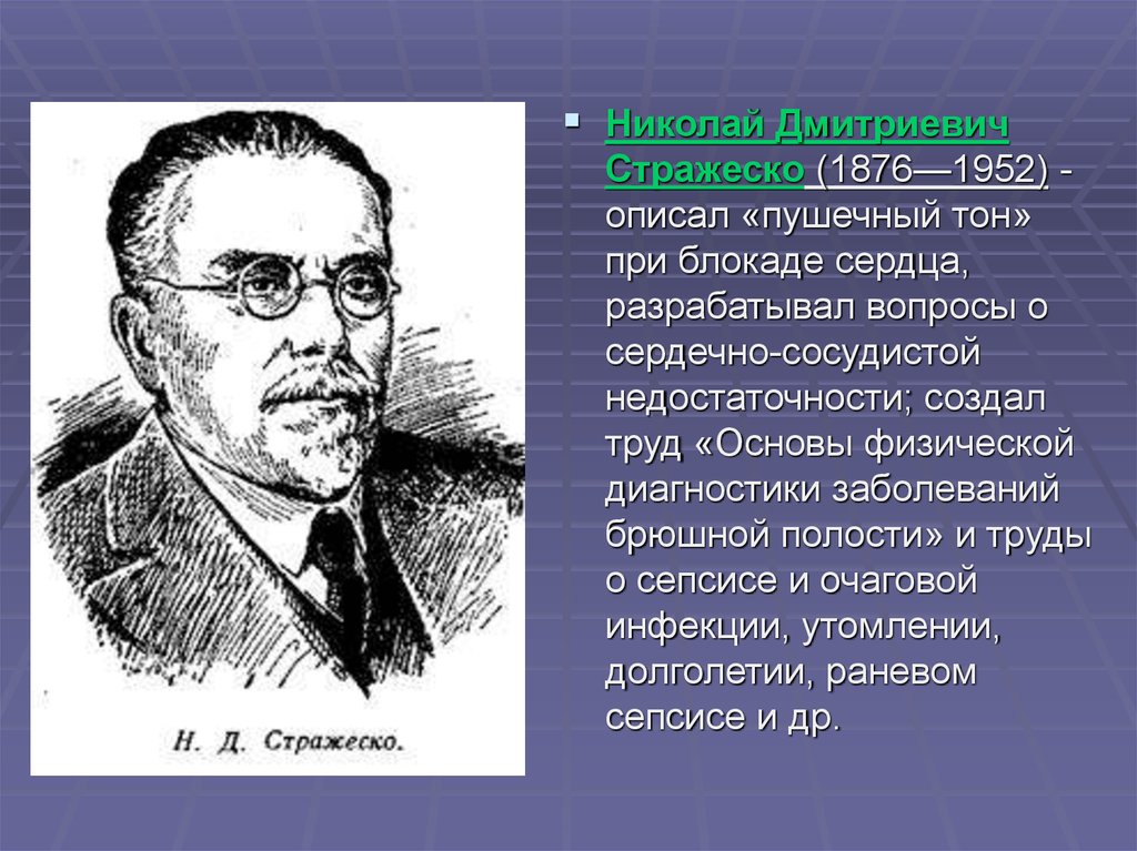 Василий парменович образцов вклад в терапию