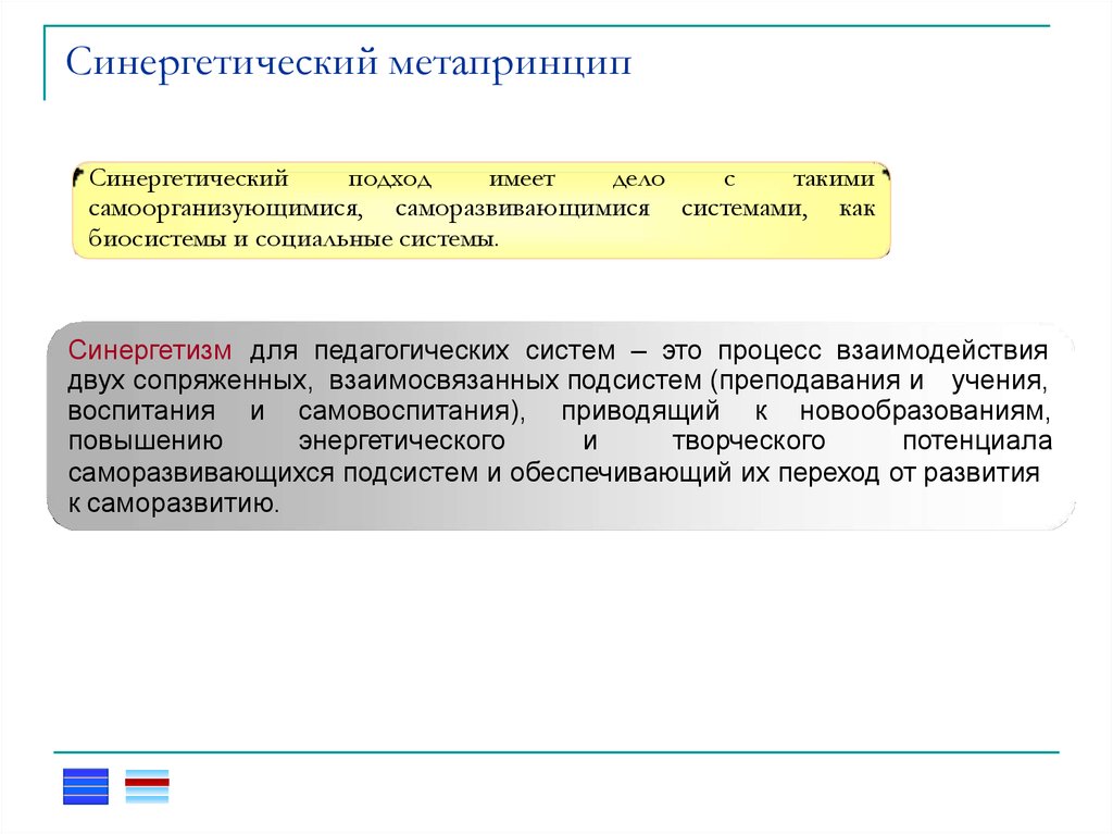 Иметь подход. Метапринципы. Метапринципы образования. Презентация метапринципы высшей школы. Метапринципы воспитания.