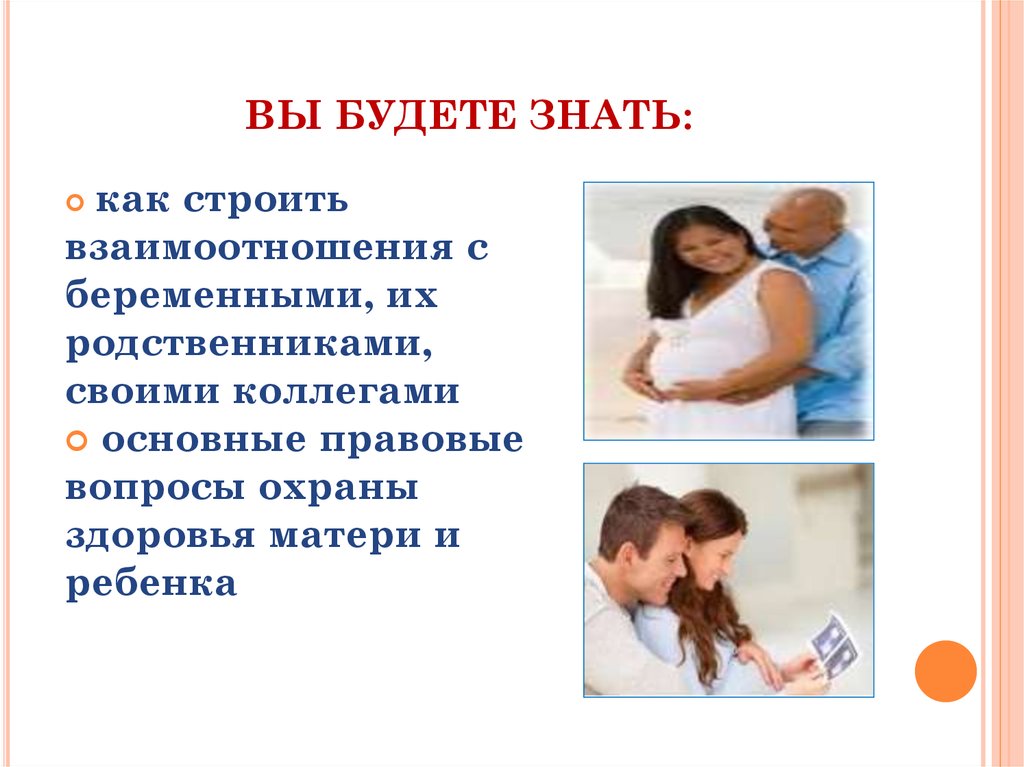 ВЫ БУДЕТЕ ЗНАТЬ: