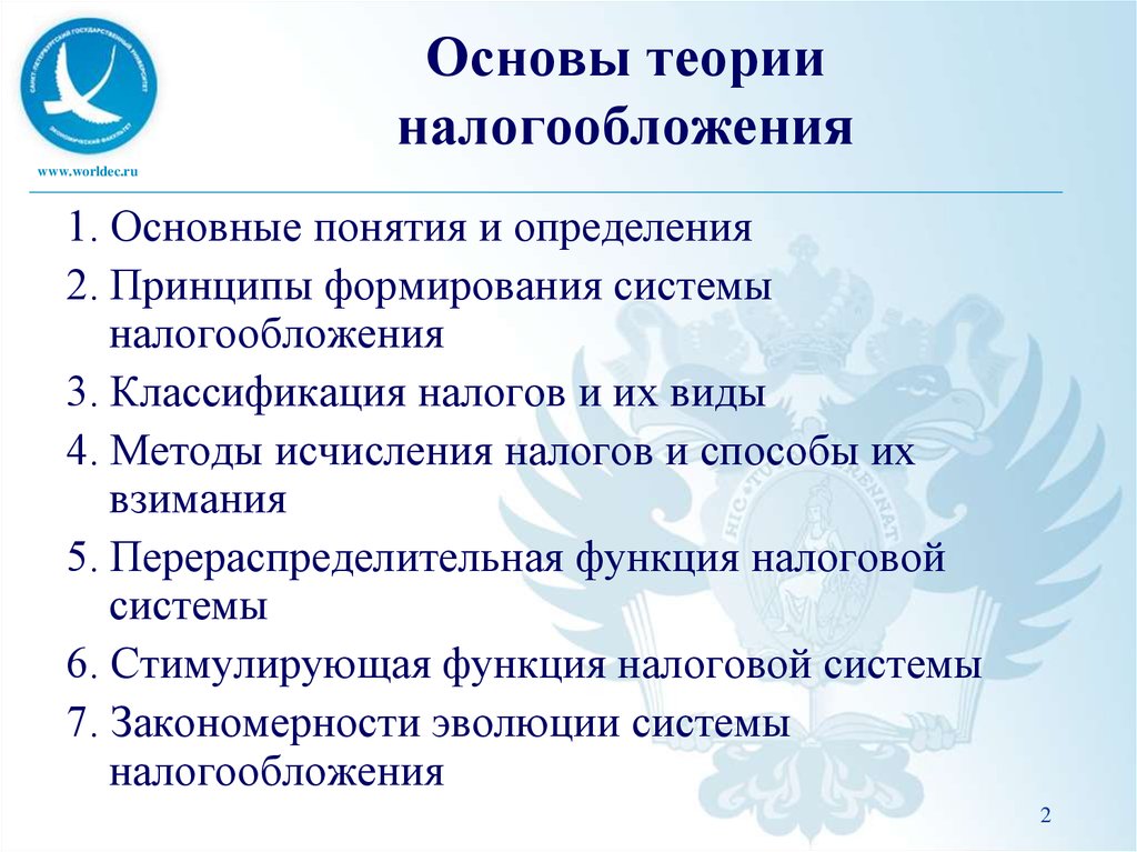 Основы налогов. Основы теории налогообложения. Основные теории налогообложения. Основные теории налогов и налогообложения. Теоретические основы налогообложения.