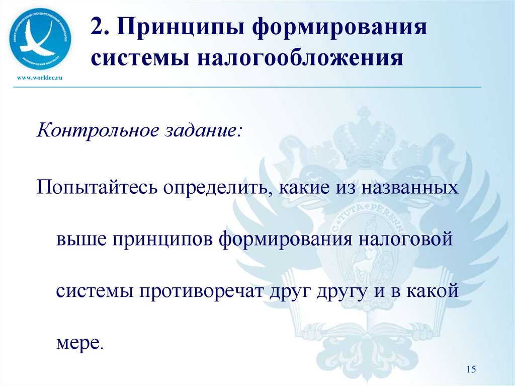 Какие принципы формирования. Принципы формирования налоговой системы. Принципы формирования системы налогообложения. Развитие принципов налогообложения. Принципы создания системы налогообложения.