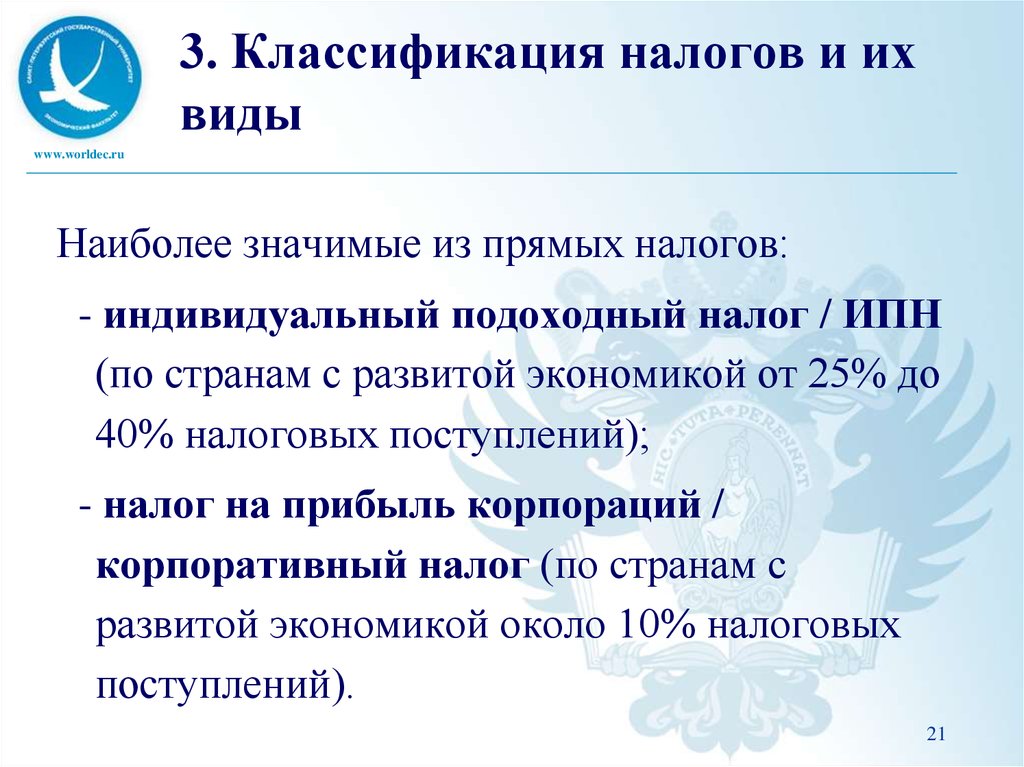 Индивидуальные налоги. Классификация транспортного налога. Подоходного налога классификация. Транспортный налог классификация налога. Градация транспортного налога.