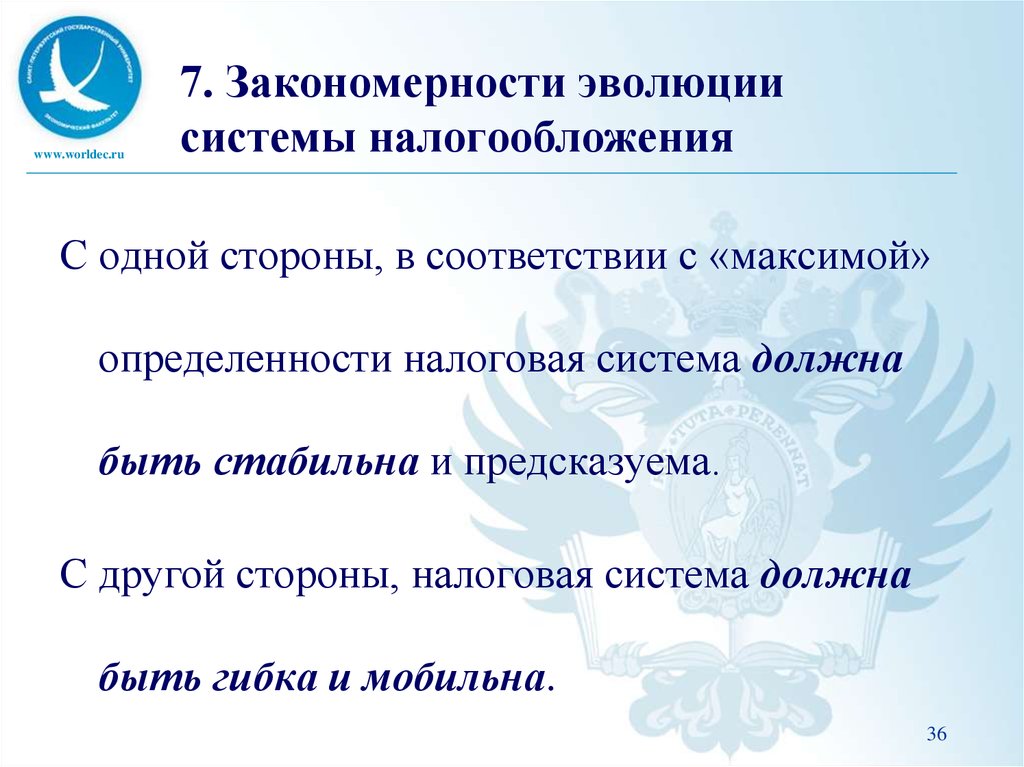 Теория систем закономерности. Закономерности развития систем. Закономерности эволюции. Закономерности эволюции систем. Эволюция налогообложения.