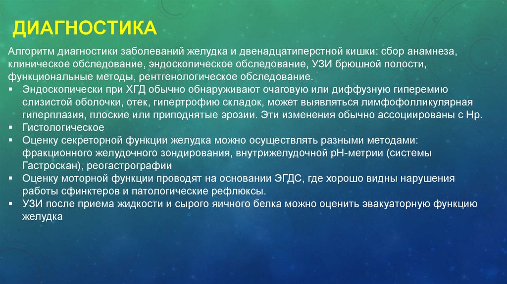 Лечение дуоденита препараты схема лечения. Дуоденит формулировка диагноза. Лимфофолликулярная гиперплазия ДПК. Лечение дуоденита медикаментами у взрослых схема.