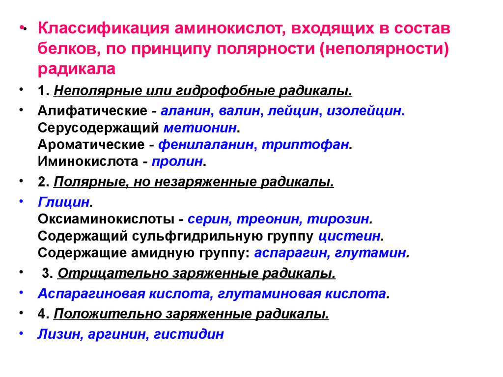 Аминокислоты входят в состав. Классификация аминокислот входящих в состав белков. Принципы классификации аминокислот. 1. Классификация аминокислот, входящих в состав белков.. Классификация белков по радикалу.