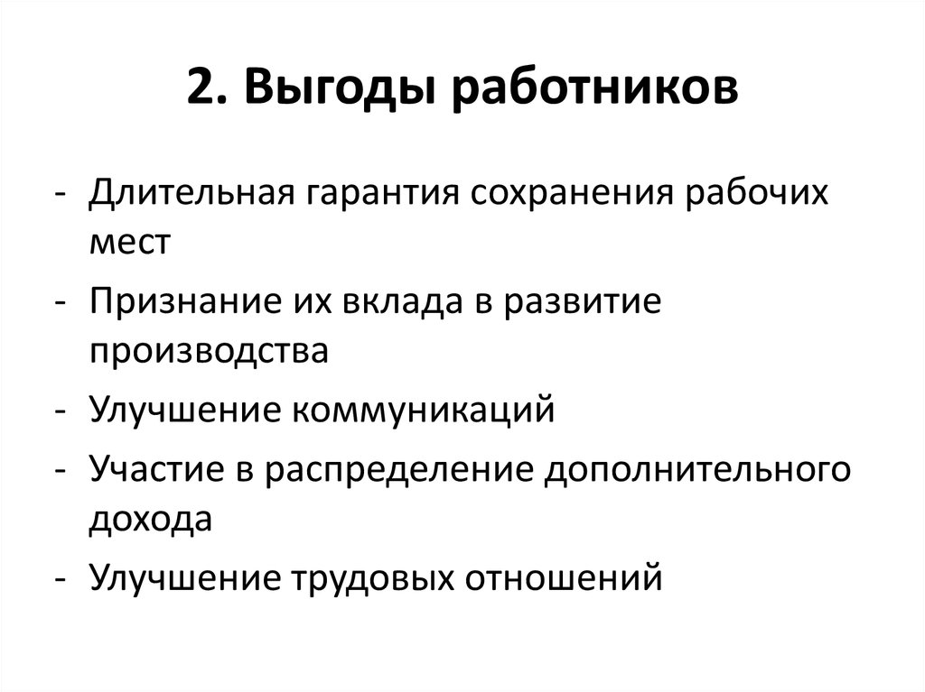 Материальная выгода пример. Дополнительные преимущества работника. Выгоды для работника от обучения. Выгоды для сотрудников. Мои преимущества как работника.