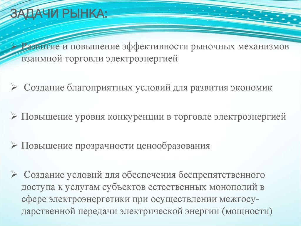 Задачи рынка. Задачи рынка в экономике. Задачи рыночной экономики. Благоприятные условия для развития экономики.