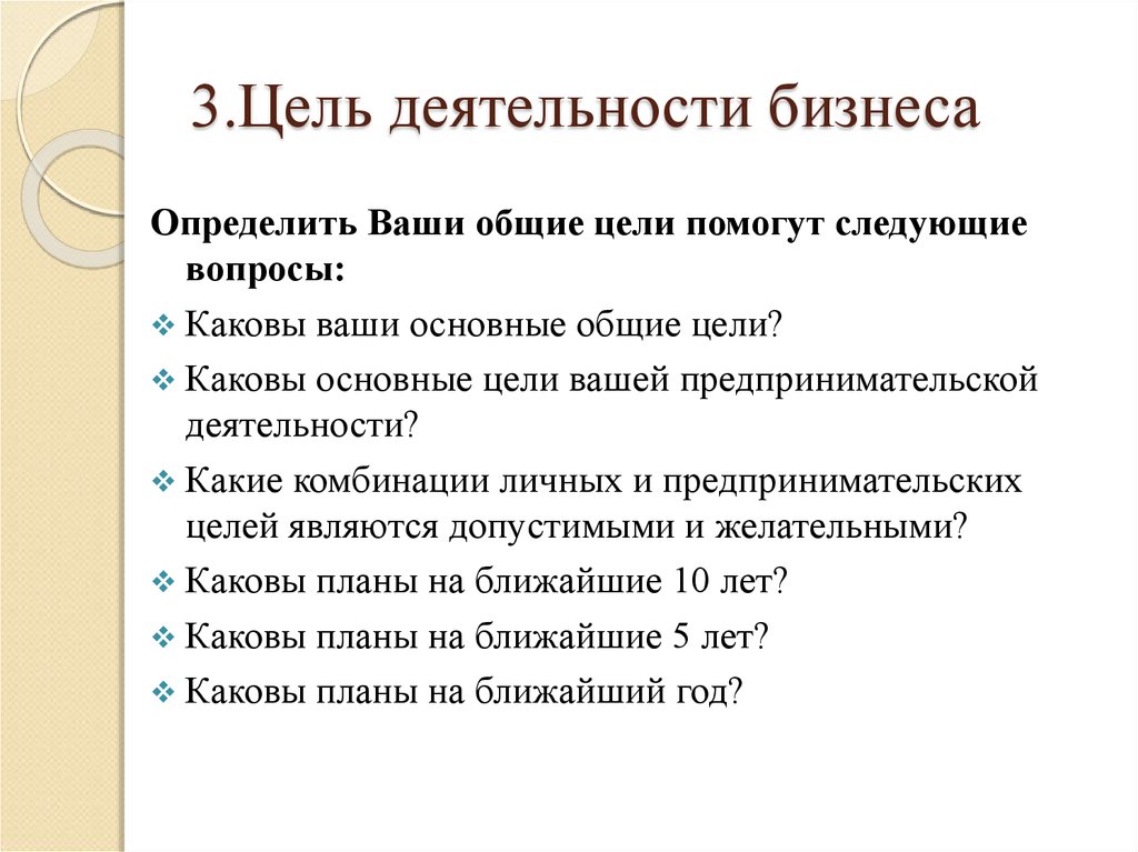 Назначение бизнес плана состоит в следующем тест с ответами