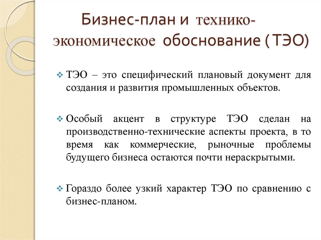 Разработка технико экономического обоснования проекта