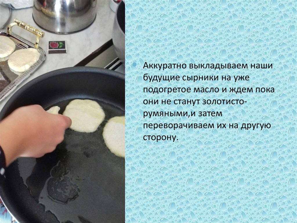 Презентация про сырники