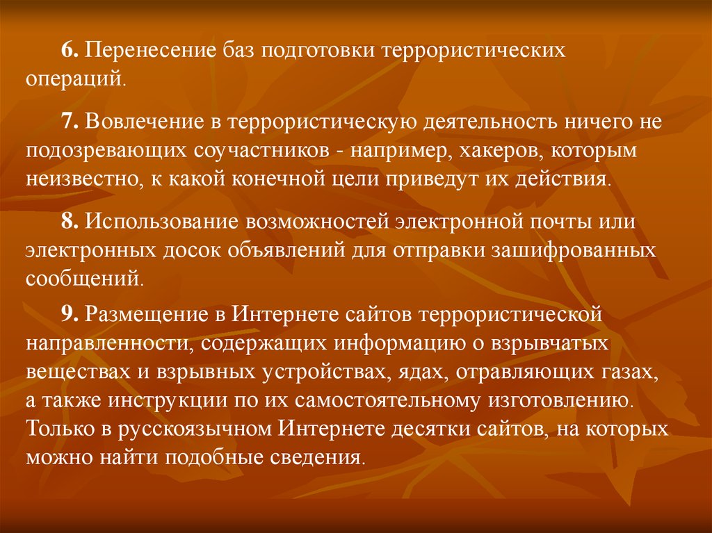 Подобные сообщения. Кибертерроризм презентация. Киберпреступность презентация. Вовлечение в террористическую деятельность. Киберпреступность слайды.