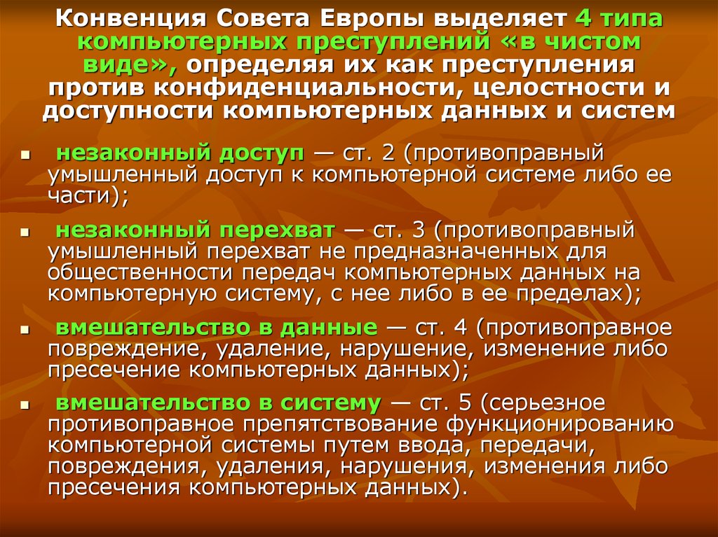 Ответственность за киберпреступления в россии презентация