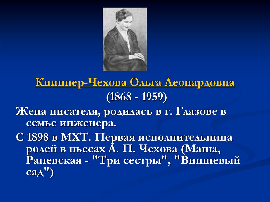 Вишневый сад антон павлович чехов презентация