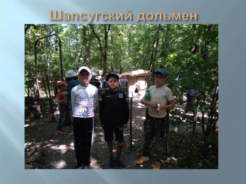 Шапсугский дольмен