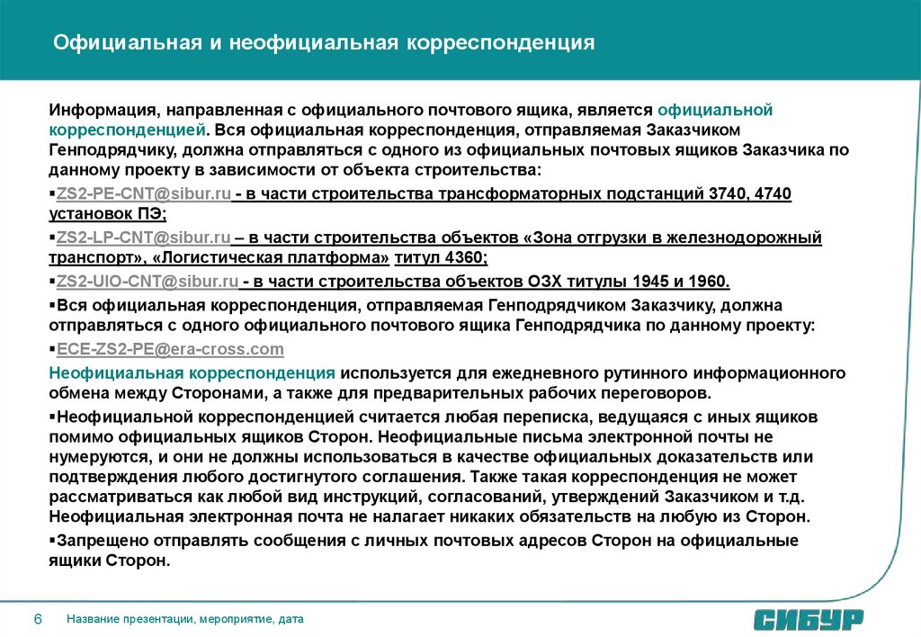 Является ли электронная. Официальная корреспонденция. Инструкция по отправке корреспонденции. Официальное ведение корреспонденции. Корреспонденция писем.