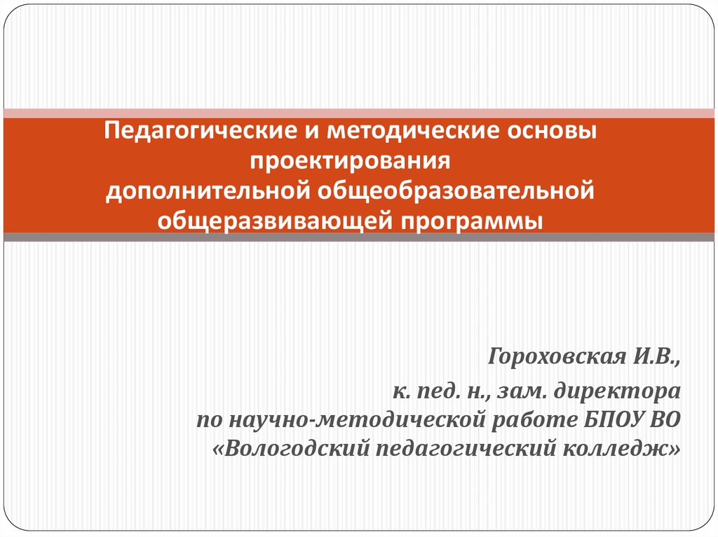 Проект дополнительной общеобразовательной программы