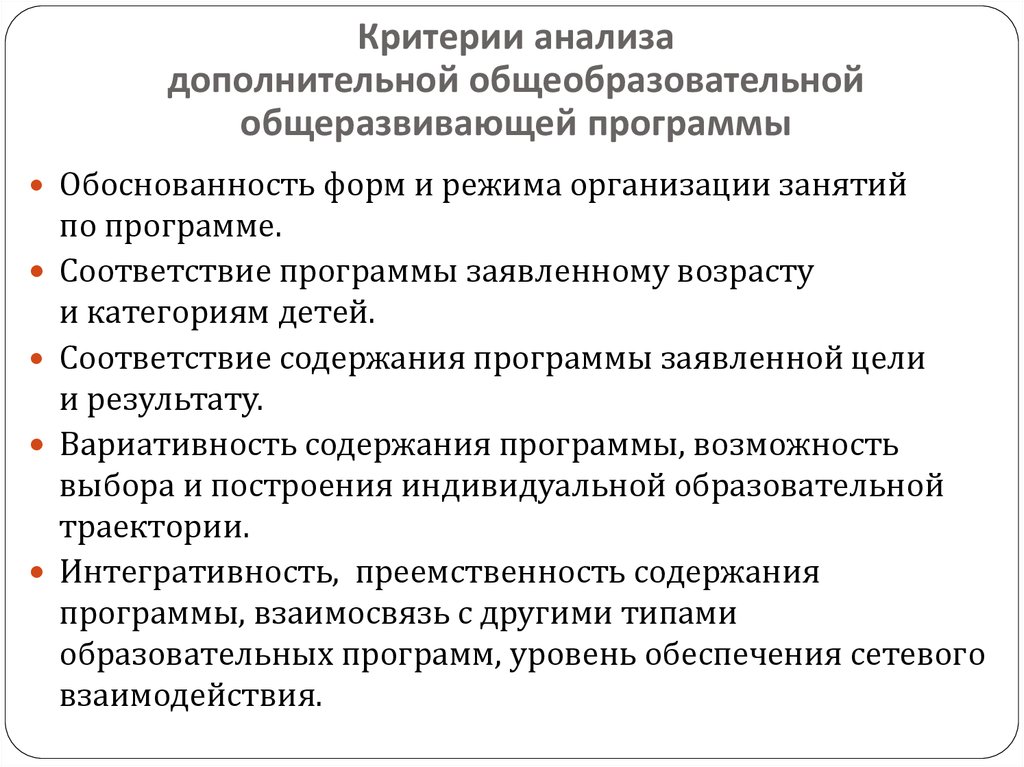 Уровни дополнительных образовательных программ. Универсальный характер учебных действий. Универсальный характер УУД проявляется том, что они:. Образовательный характер. Критерии исключения синдрома Ретта.