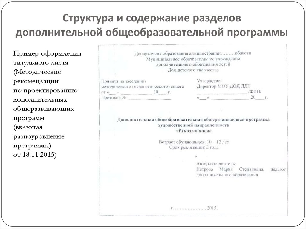 Проект дополнительной общеобразовательной программы