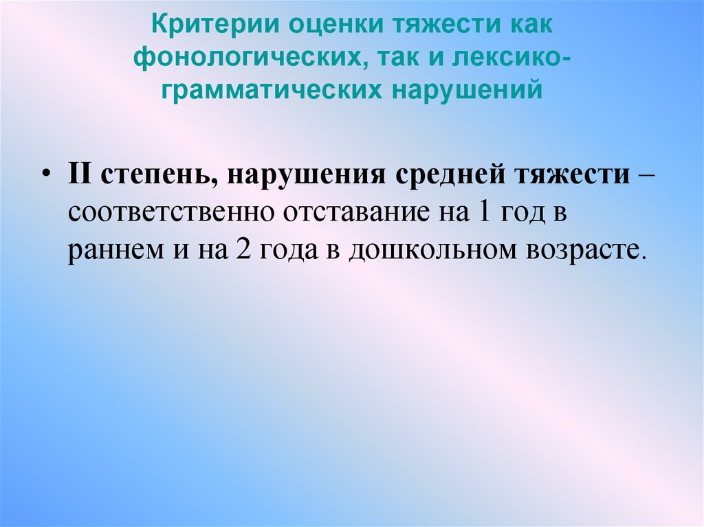 Среднее нарушение. Антропофонические нарушения это. Фонологические нарушения речи. Антропофонические нарушения звукопроизношения это. Что такое фонологические дефекты речи.