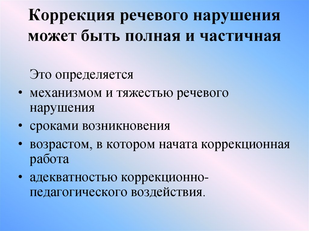 Актуальные проблемы современной логопедии презентация