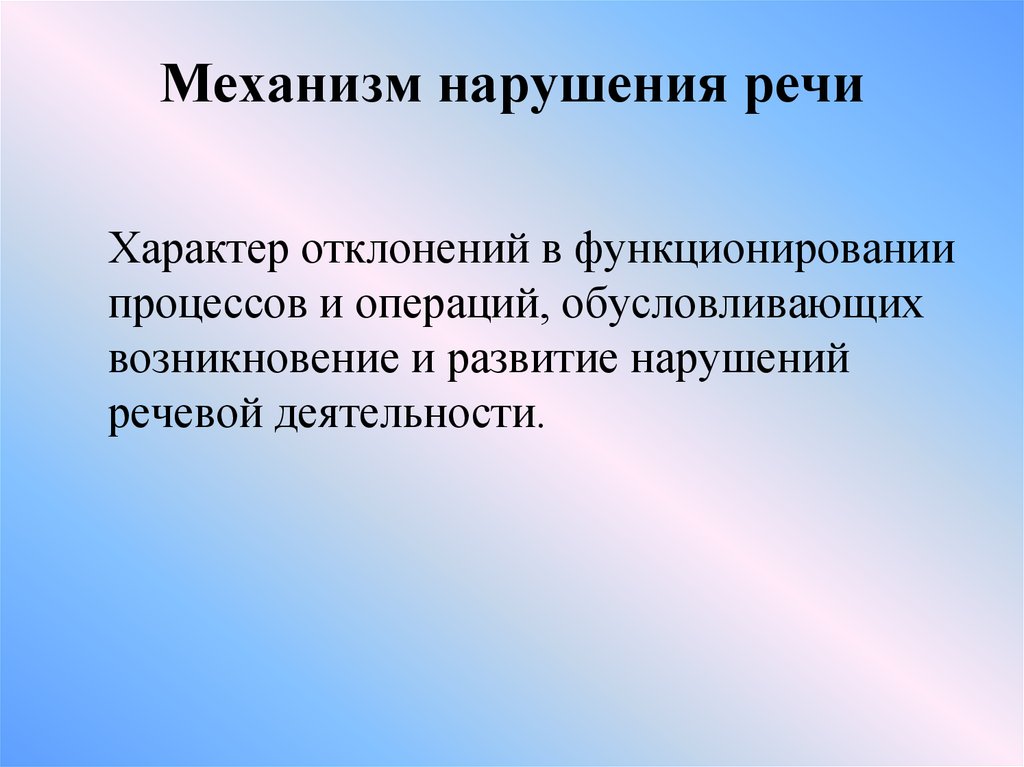 Понятийно категориальный аппарат логопедии презентация