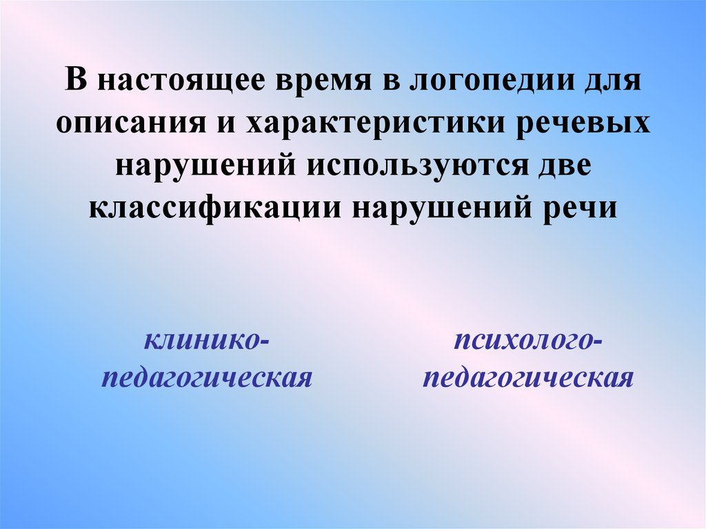 Филичева основы логопедии. Методы логопедии презентация. Медицинские основы логопедии. Методологические основания логопедии. Презентации в логопедии для института.