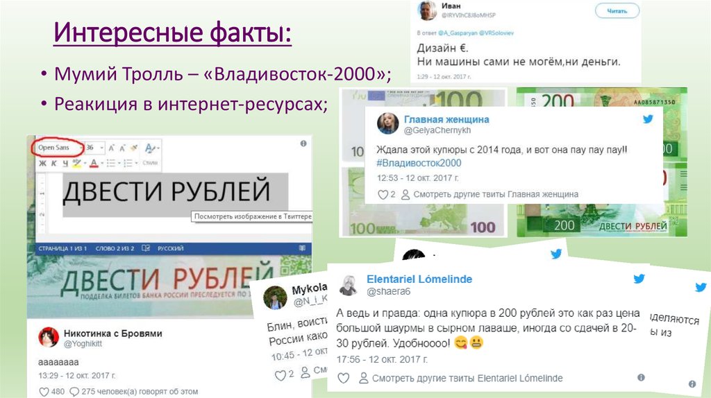 Интересные факты: