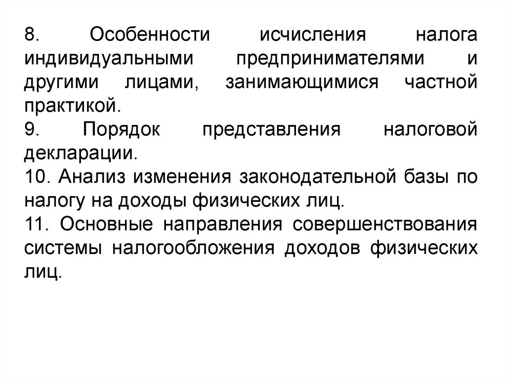 Индивидуальные налоги. Особенности исчисления НДФЛ индивидуальными предпринимателями. НДФЛ: особенности исчисления налоговой базы. Изменение законодательной базы. Лица занимающиеся частной практикой.