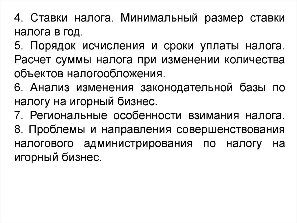 Минимальный налог. Правило минимального налога. Минимальный объем налогов к уплате.