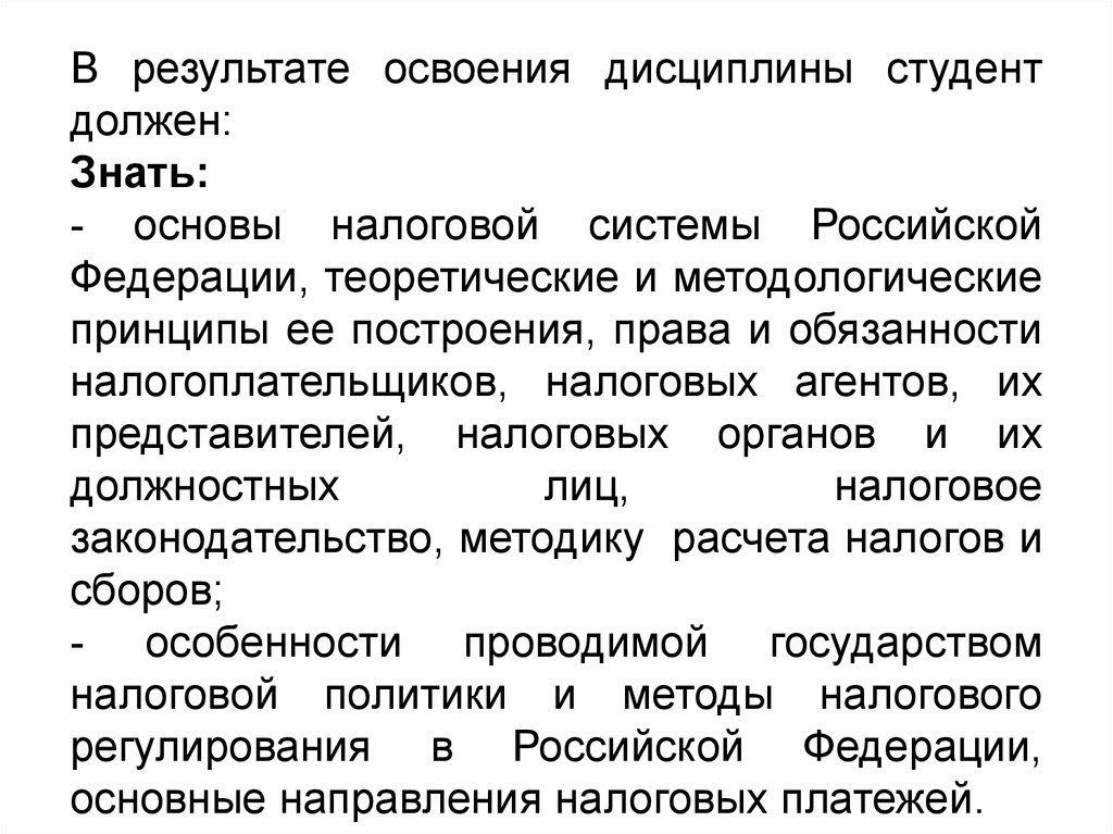 Основы налогового. Принципы построения права. Методологические принципы налоговой политики. Теоретические основы налоговой системы России. Налоговый представитель реферат.