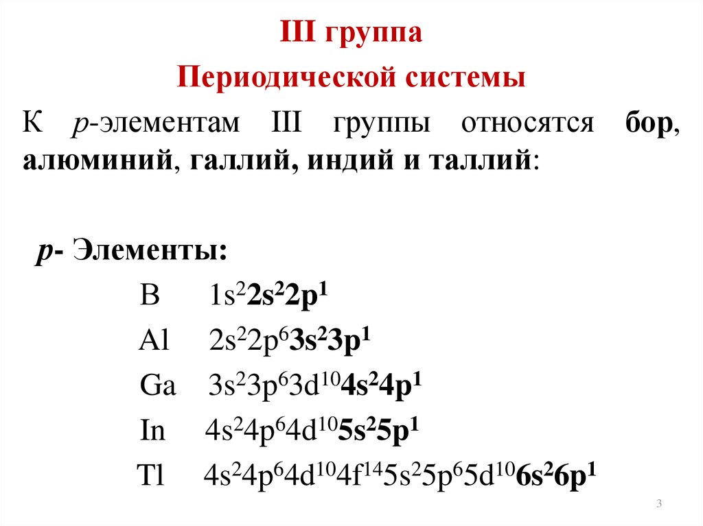 Электронная формула элемента алюминий