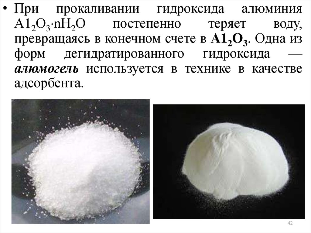 Гидроксид алюминия имеет специфический запах. Гидроксид алюминия. Прокаливание гидроксида алюминия. Прокаливпние гидроксид а алюминия. При прокаливании гидроксида алюминия.