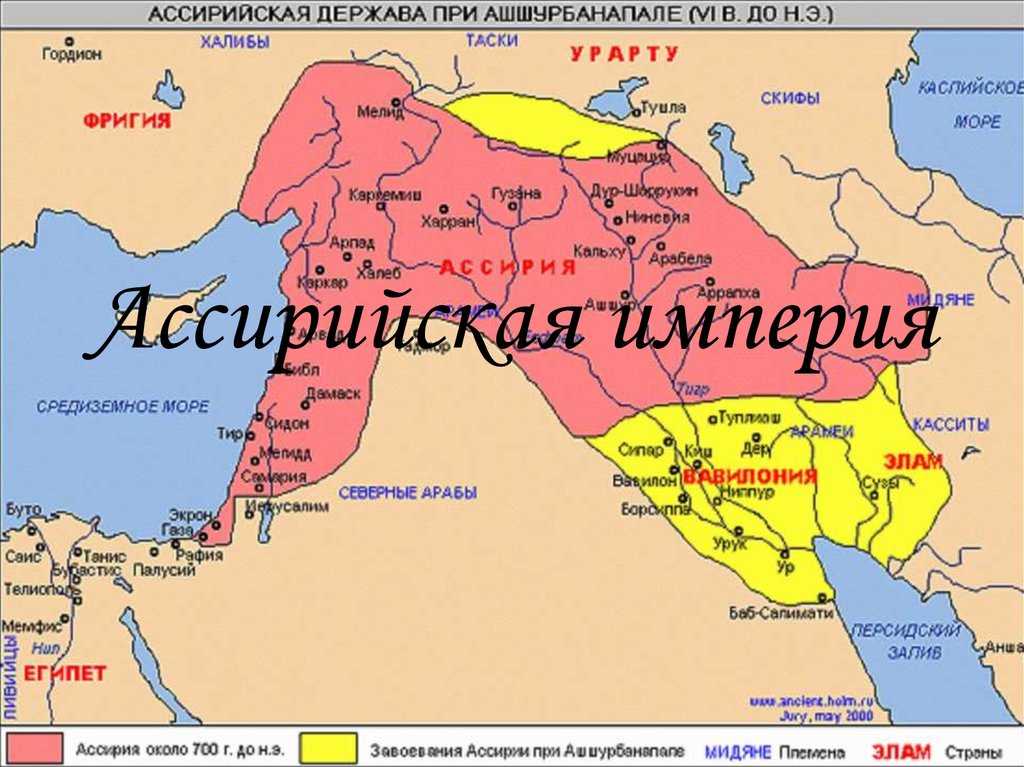 Почему ассирийцы