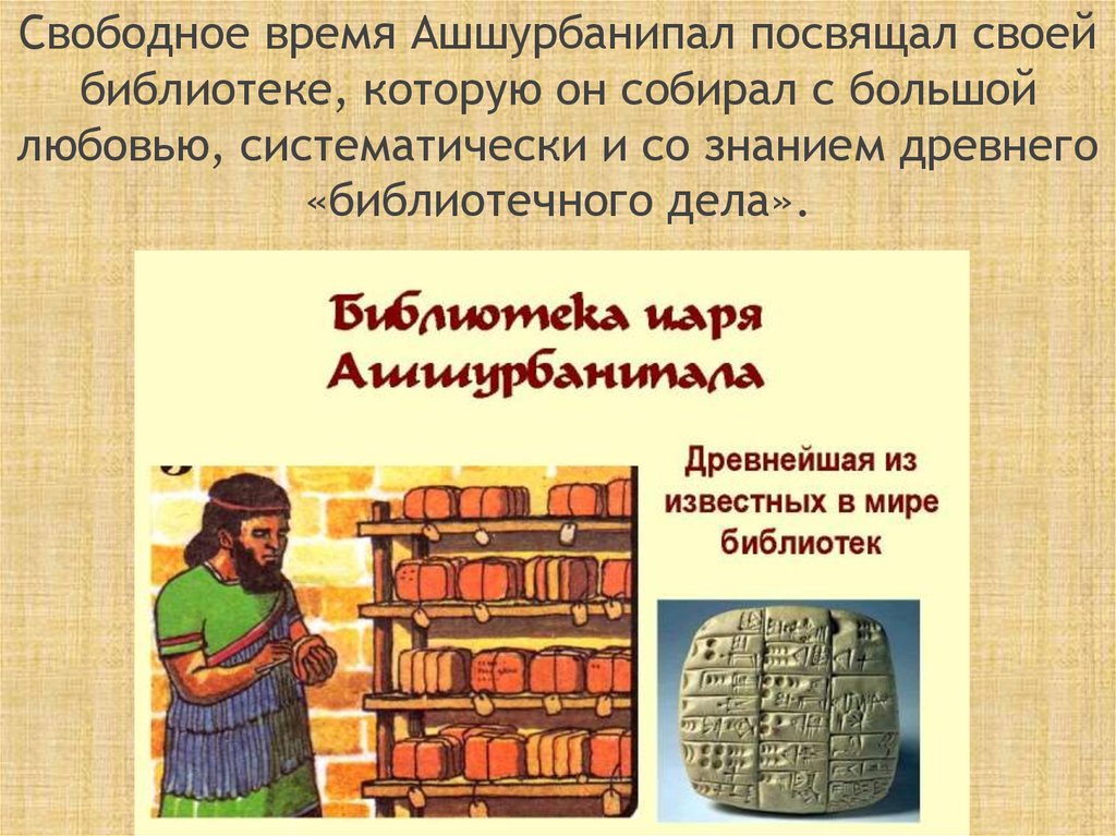 Библиотека глиняных книг какая страна