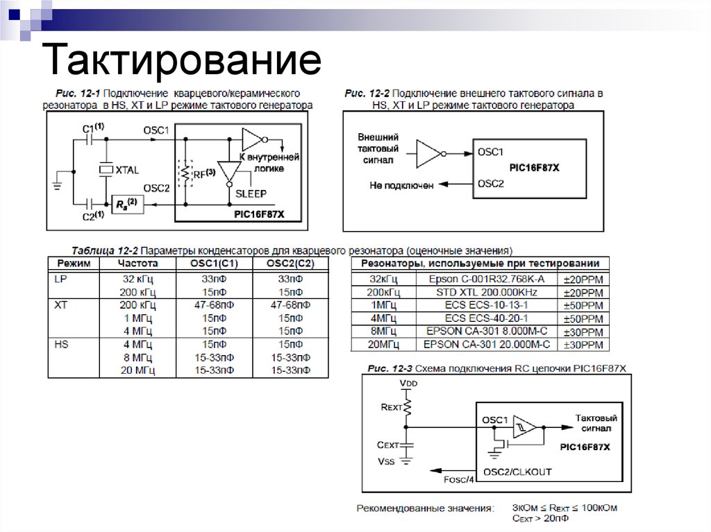 Подключить кварц