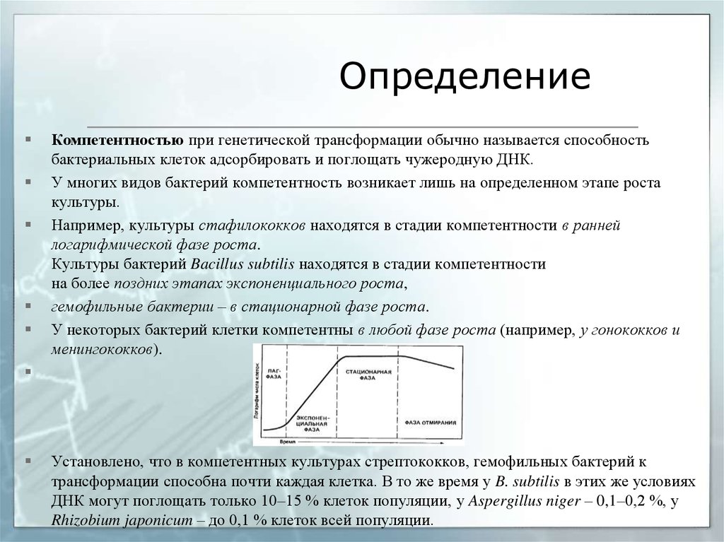 Определение