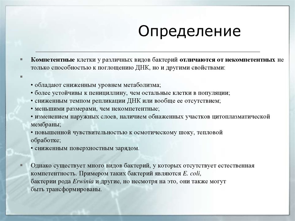 Определение