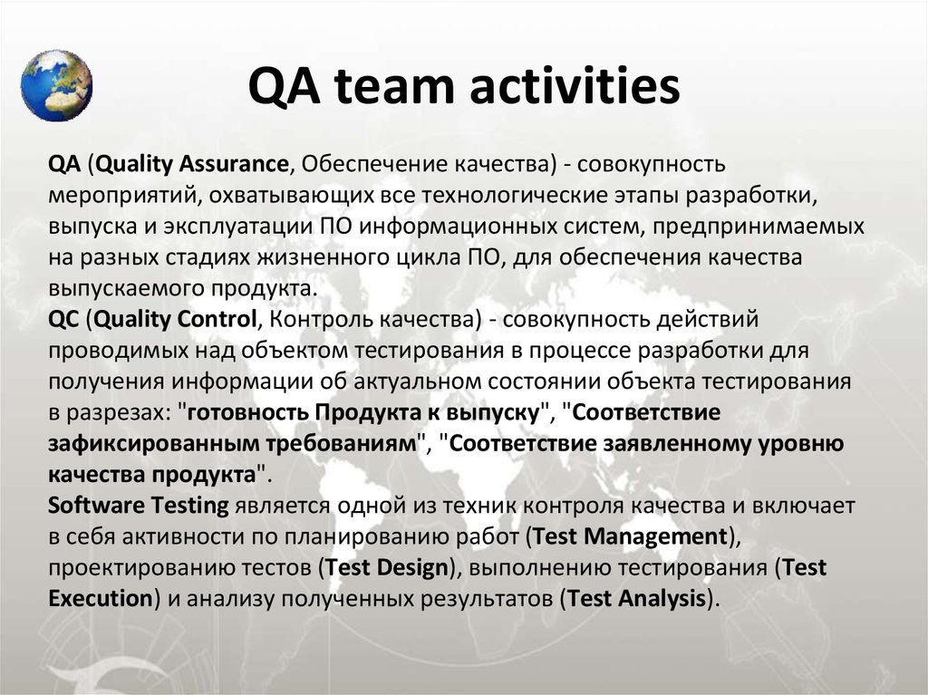 Термин тест ввел. Quality Assurance обеспечение качества. Категории обеспечения качества qa1 qa2 qa3 QNC.