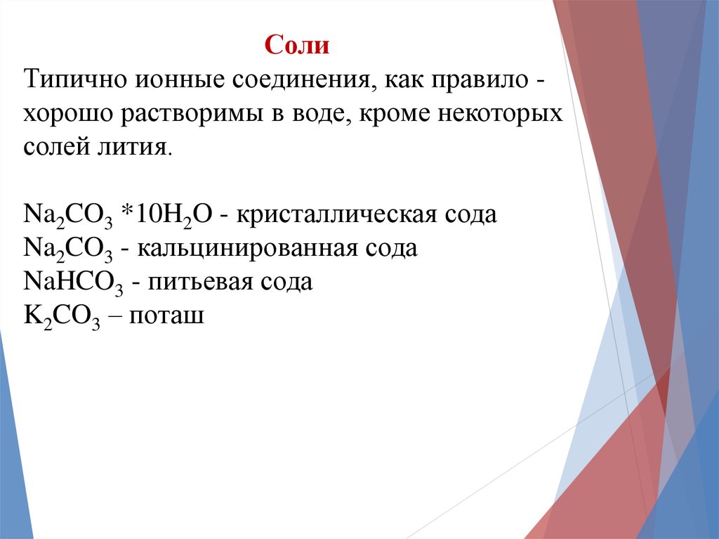 Оксиды и гидроксиды металлов 11 класс. Растворимые соли лития.