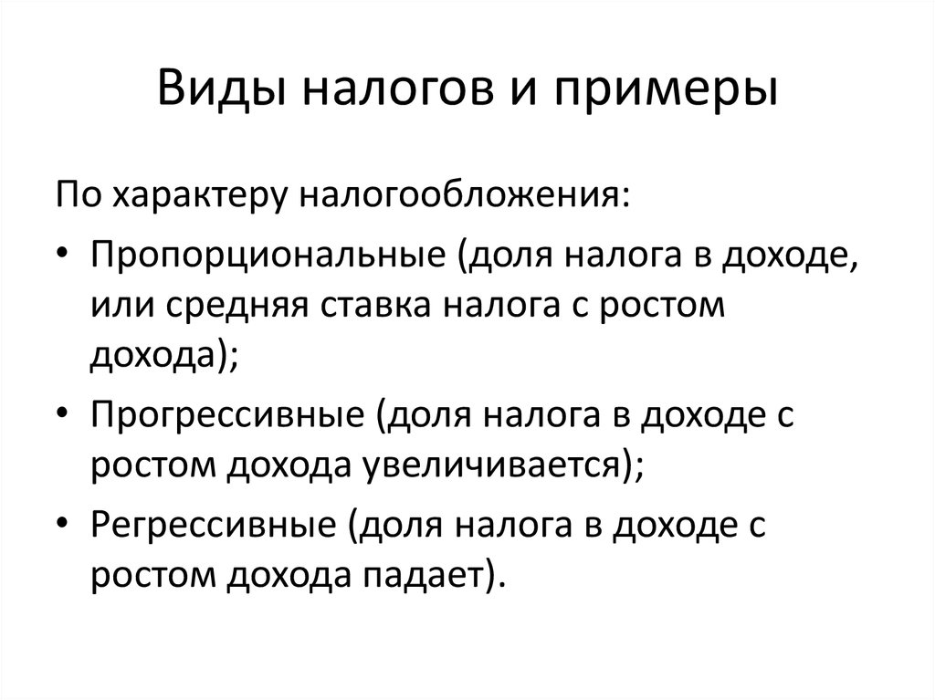 Виды налогов и примеры. Налоги виды и примеры. Виды налогообложения с примерами. Виды налога и примеры налогообложения.