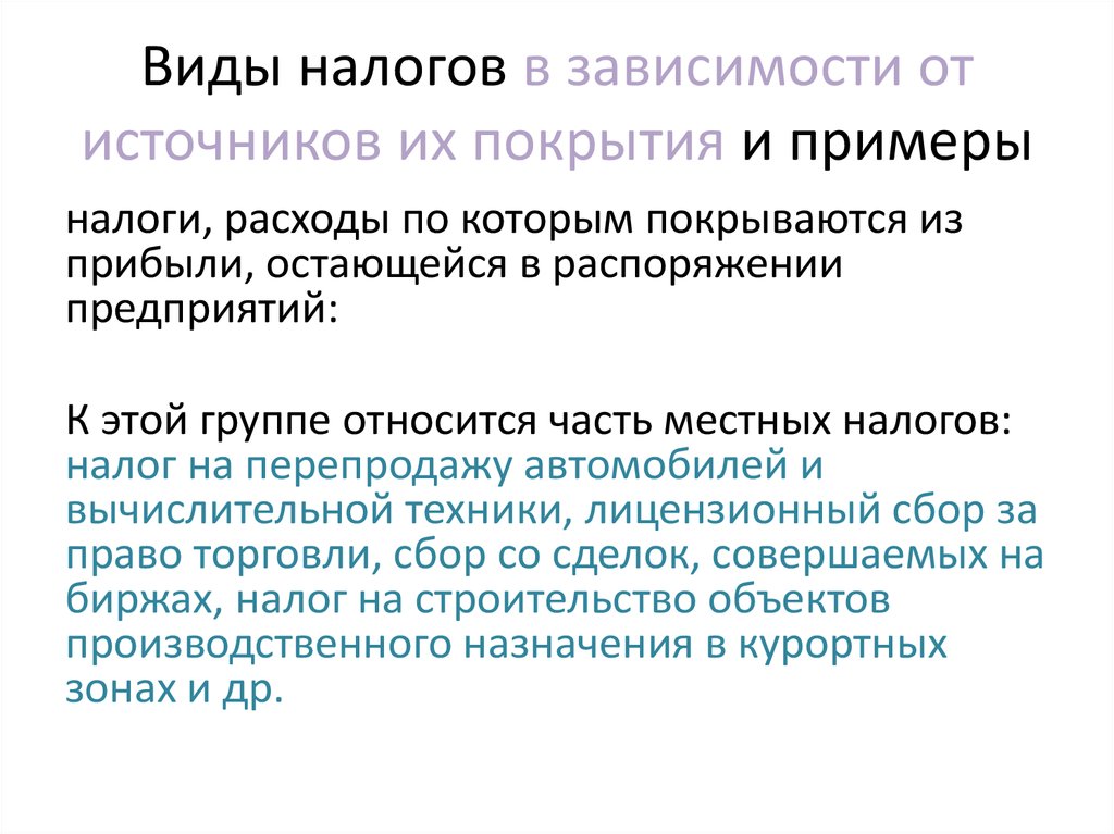 Налоговая зависимость. Источники покрытия налогов. Виды налогов в зависимости от источников их покрытия. Налоги в зависимости от источника покрытия. НДФЛ источники покрытия.