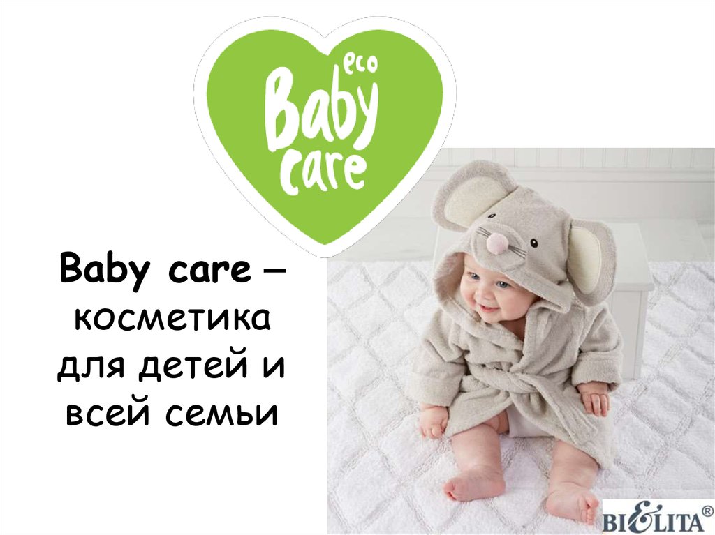 Baby Care косметика.